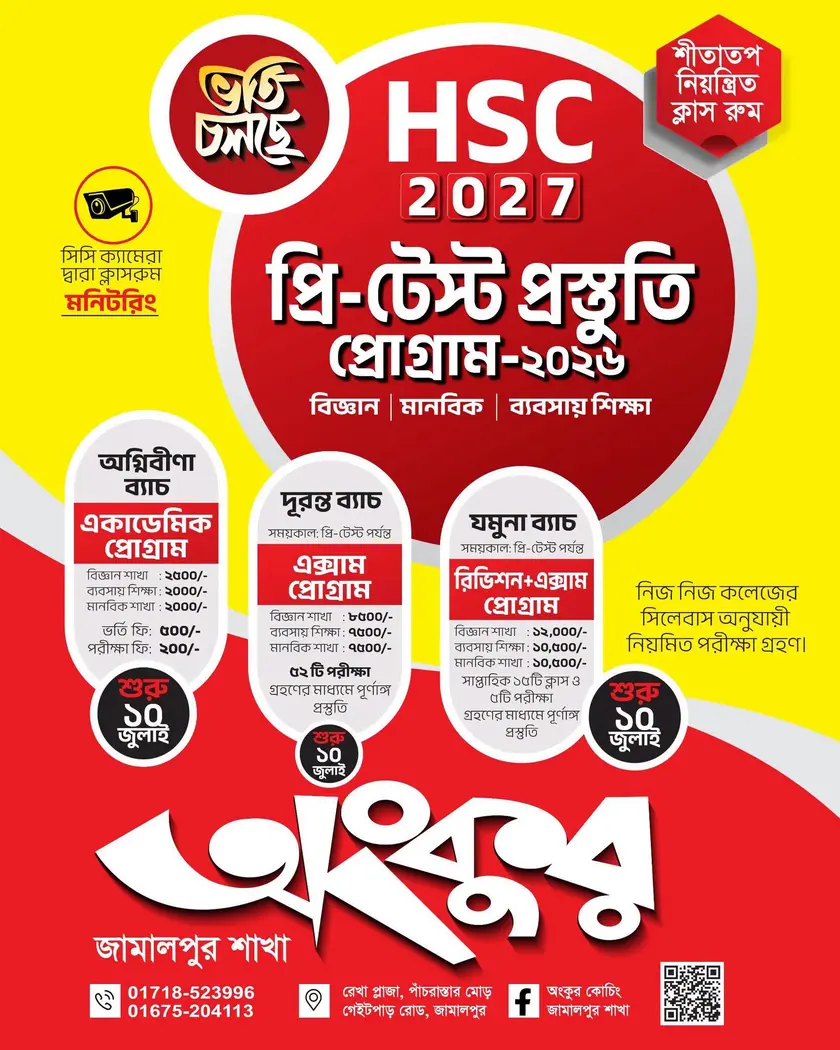 HSC 2027 প্রি-টেস্ট প্রস্তুতি প্রোগ্রাম ২০২৬ ভর্তি চলছে